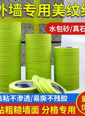 绿色粘和纸胶带内外墙水包砂真石漆喷漆分格美纹纸整箱