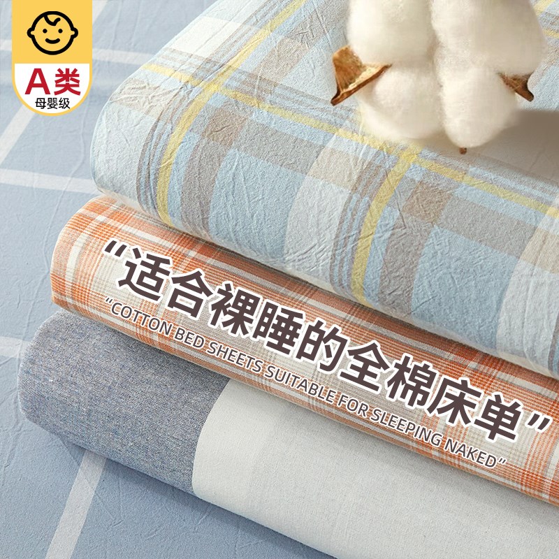 床单单件100全棉加厚学生宿舍单人枕三件被单四季通用