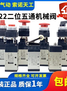 TNC索诺天工 二位五通机械G522RPPPPLPBEBLB气动按钮