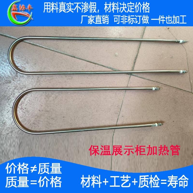 商用展示柜加热管汇利保温柜发热管加热棒U型汇利电热管