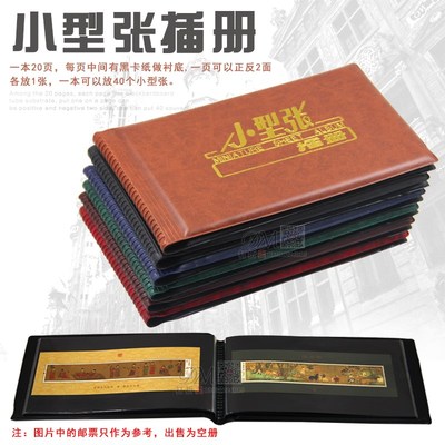 小型张插册邮册收藏册集邮册空册册插册做纸币收藏册