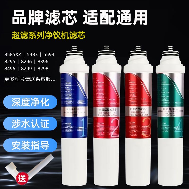 通用沁园净饮水机净水器滤芯JLD5299 8295 829 839 89 5593XZ