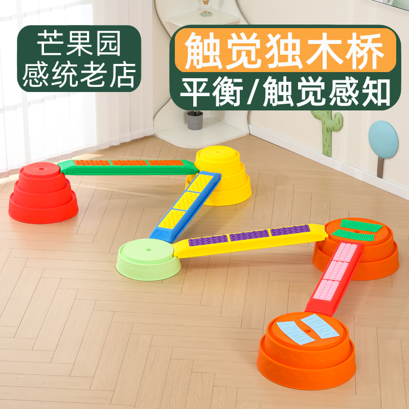 触觉配对独木桥幼儿园儿童感统训练器材建构平衡木家用游戏