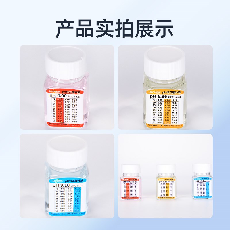 力辰科技ph计标准缓冲液酸度计校准液酸中碱校正液饱和氯化钾溶液