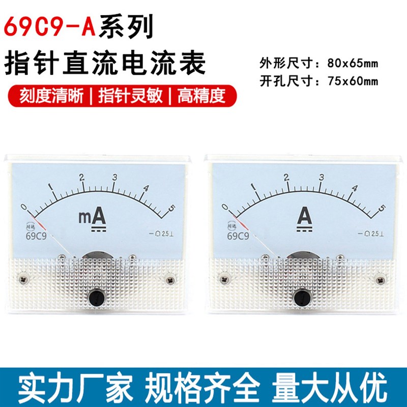 69C9微安表 直流毫安表1mpa 20ma 30ma 50ma 300ma指针dc 64*80m