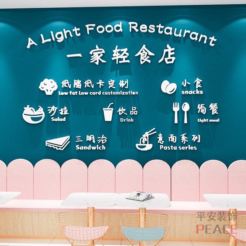 轻食店墙面装饰沙拉餐厅小吃养生素食馆店铺玻璃门贴纸创意3d立体