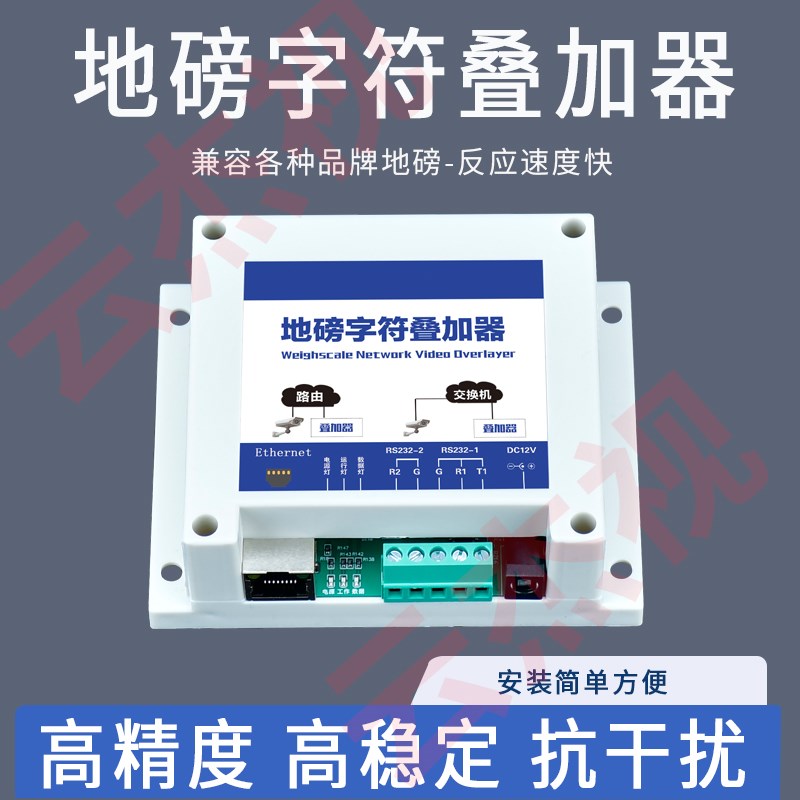 地磅网络监控水印叠加器重量摄像头画面显示磅表数字台秤字符叠加