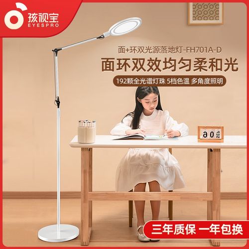 孩视宝led客厅立灯卧室书房床头学习钢琴护眼阅读落地灯FH-D