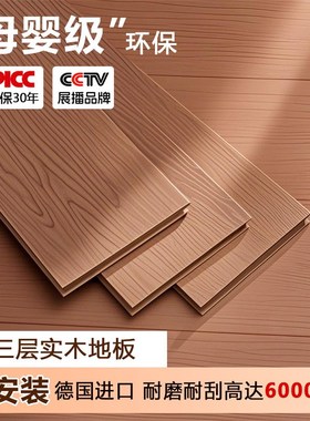 新三层实木复合地板家用防水耐磨ENF级环保锁扣奶油风地暖木地板