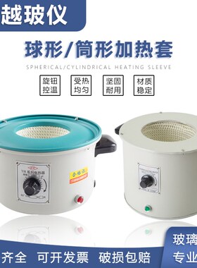 实验调温加热LLLLL圆底烧瓶加热加热锅