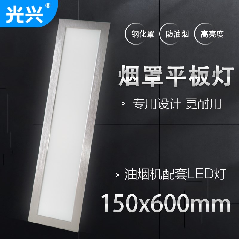 15x60油烟机灯led钢化玻璃150x600酒店厨房灶台不锈钢烟罩平板灯