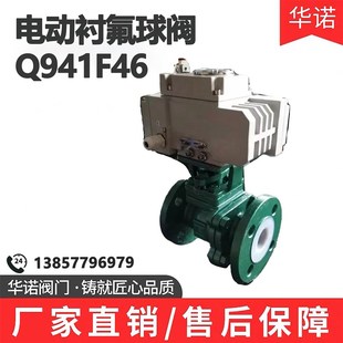 100 电动衬氟球阀Q941F46铸钢耐酸碱防腐蚀防爆调节V型切断阀DN50