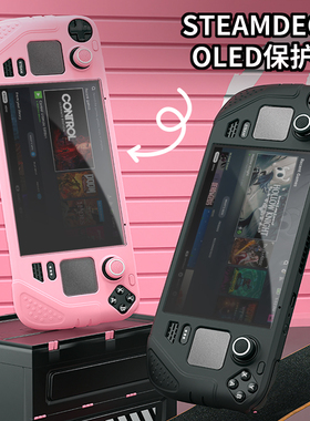 良值(IINE)适用emDe OLED硅胶保护装 OLED掌机保护壳 D