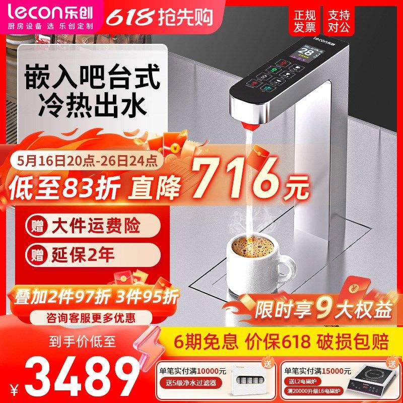 乐创定量吧台嵌入式开水机奶茶咖啡店商用台下分体开水器冷热出水