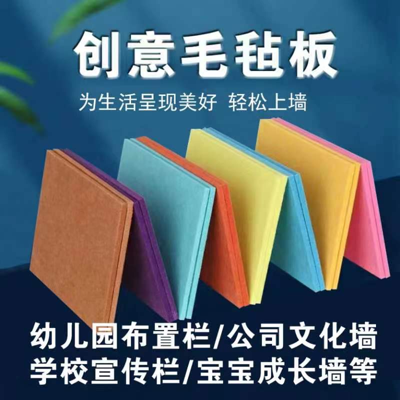 定制彩色毛毡板创意墙贴幼儿园作品展示板留言板照片墙背景板装饰