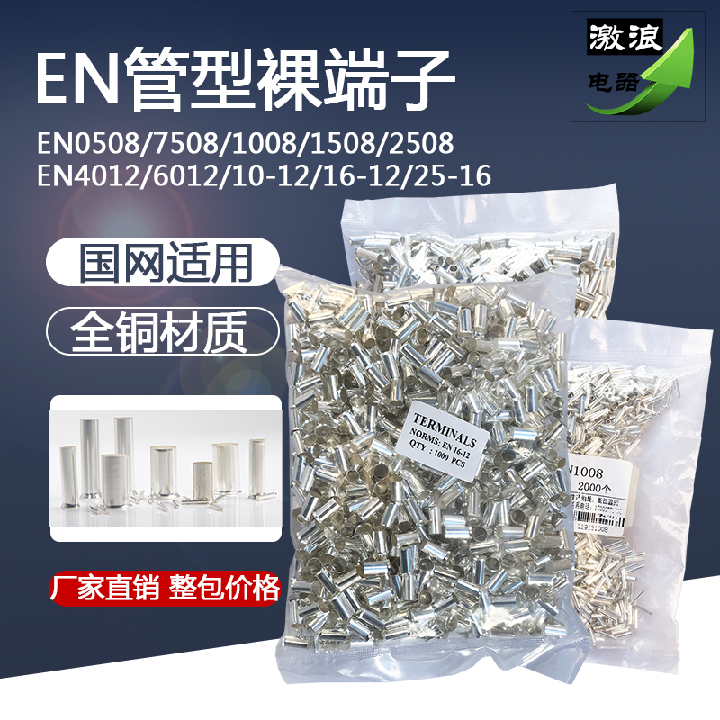 EN08/78/1008/18/08/12/012管型裸端子欧式针型铜端头