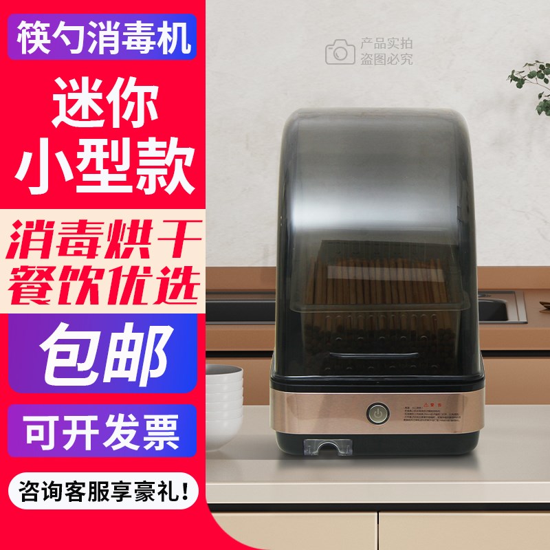 小型筷子消毒机商用餐厅汤勺子收纳沥水盒饭店食堂餐具自动烘干机