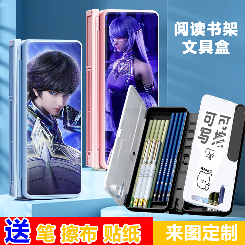 神印王座龙皓晨阅读书架笔盒多功能文具盒读书架两用小学生文具盒