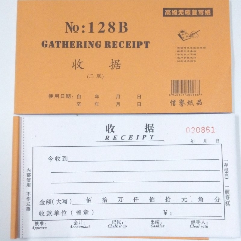 8K收款收据两联二联三联四联多栏收据单无碳复写收款本单栏 收据