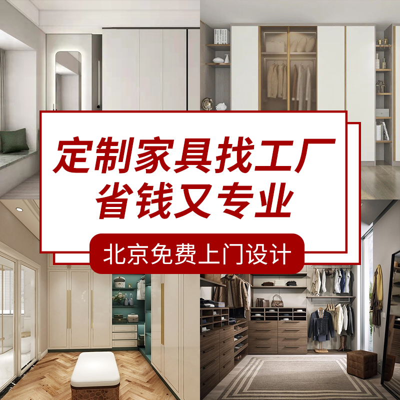 北京全屋定制衣柜整体卧室订制环保衣帽间柜子定制家具工