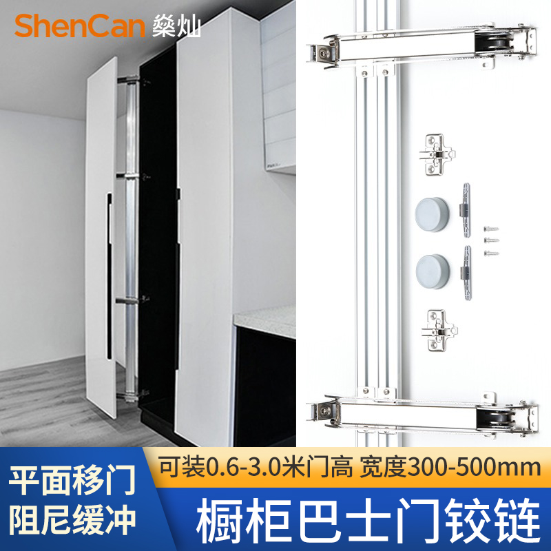巴士门铰链滑轨折叠门配件智能衣柜橱柜平特殊地柜平移门厨柜合页