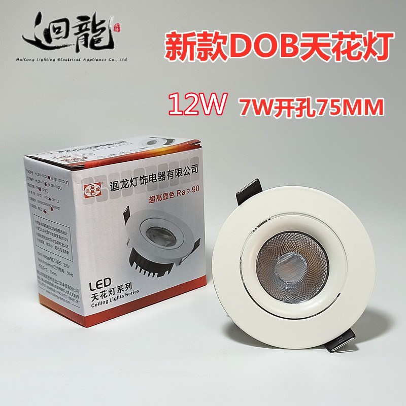 商家用迴龙led天花射灯澳浦cob嵌入W聚光孔灯7w超亮牛眼灯HL2