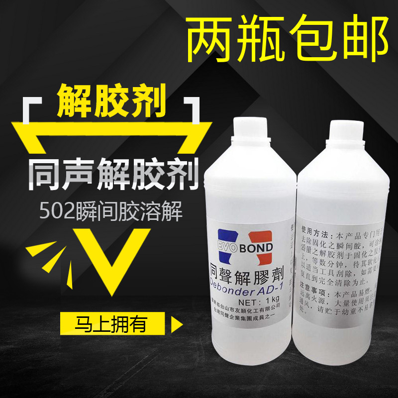同声解胶剂 强力去除2胶快干胶面胶 美甲卸除工业丙酮清洗剂