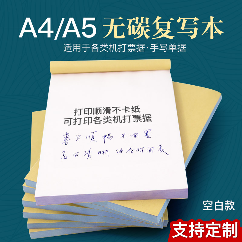 无碳复写纸5复印本二联三联空白针式打印纸2两联手写机打收据送货