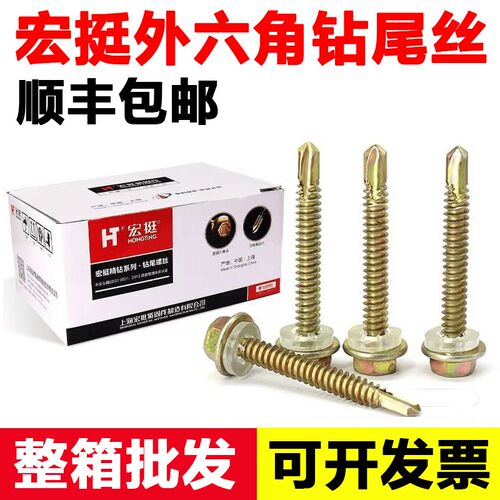 宏挺钻尾丝M.8外六角自攻自钻螺丝钉彩钢瓦钉燕尾钉宏挺牌自攻丝