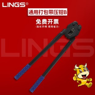 LING 塑钢打包机 手动压钳配件 钳子加强防滑耐磨型 打包钳
