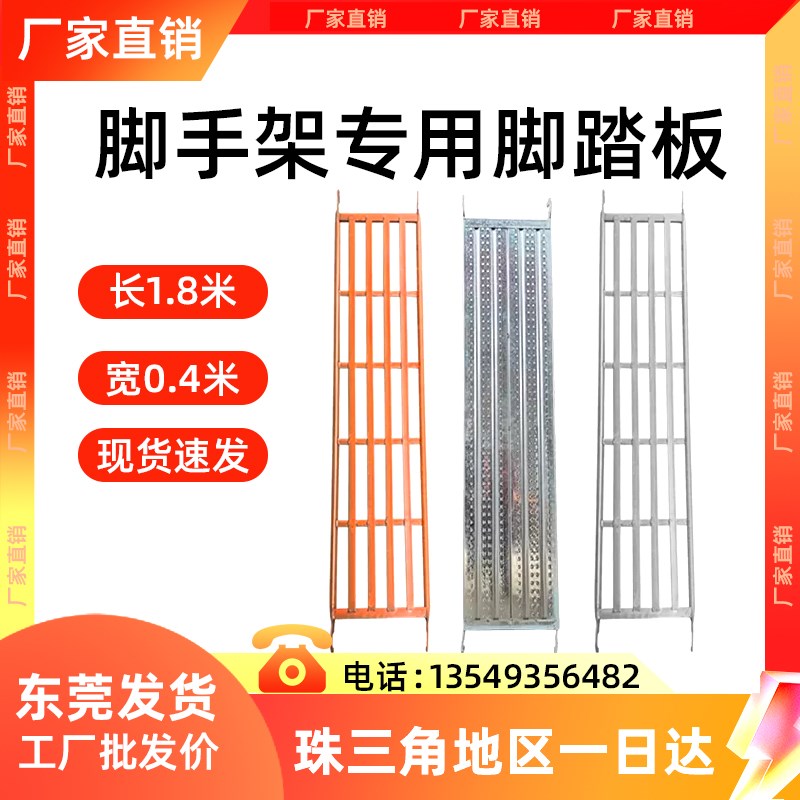 脚手架踏板加厚方管桥板东莞惠州专用通用镀锌油漆脚踏板深圳广州