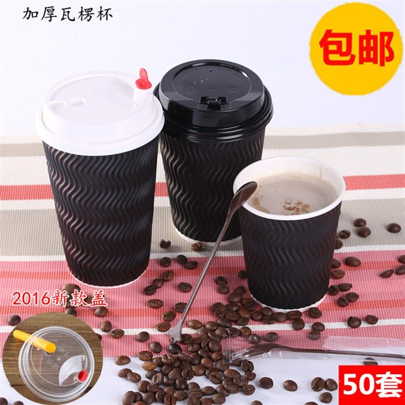 黑色瓦楞杯热饮咖啡杯一次性纸杯带盖外带打包杯奶茶杯子商用加厚