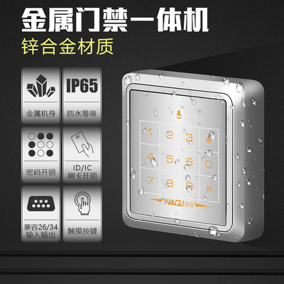 纳奇金属门禁机一体机玻璃门密码锁刷卡小区铁门木门电子门禁系统