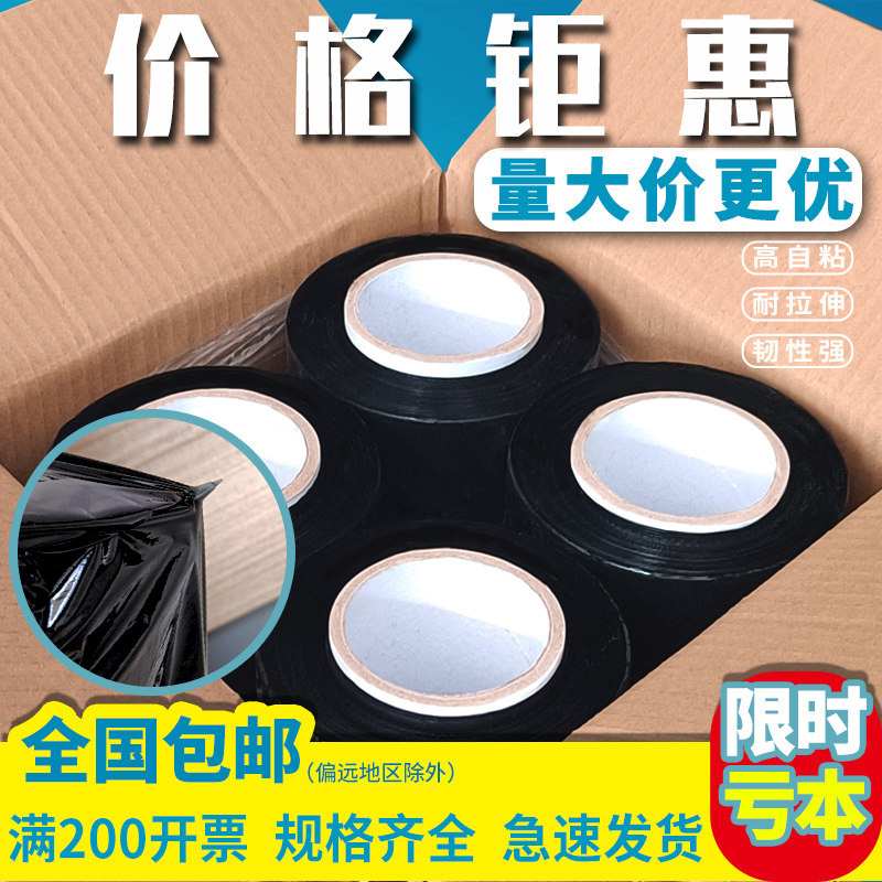 黑色缠绕膜塑料打包装遮光遮阳薄膜工业用保鲜黑膜保护快递拉伸膜