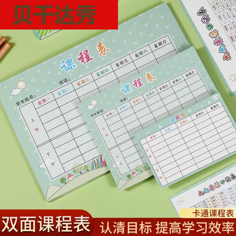 小学生课程表卡片小尺寸携带小号可放铅笔盒幼儿园儿童课程卡通可