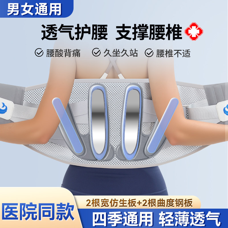 四季透气钢板支撑护腰带