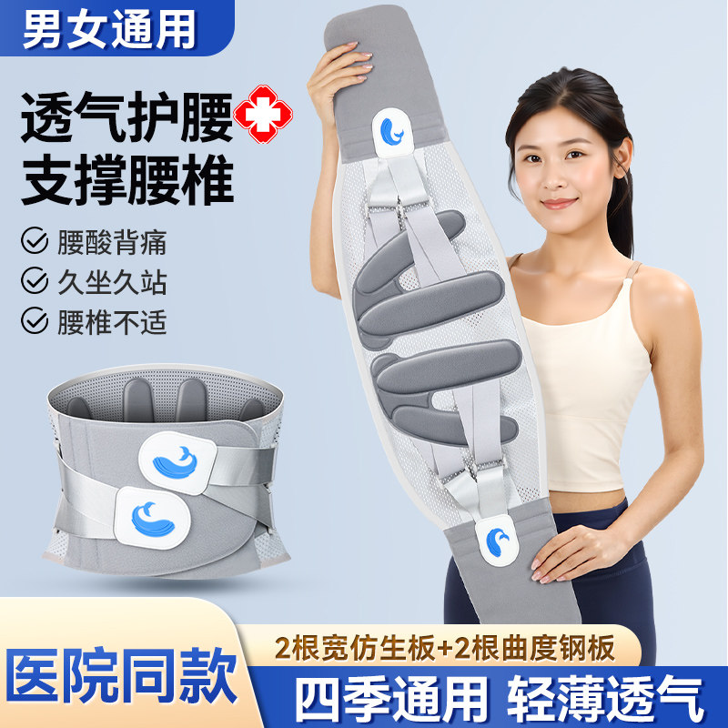 四季护腰带腰椎间盘腰肌劳损透气钢板支撑男女专用腰部痛腰托固定