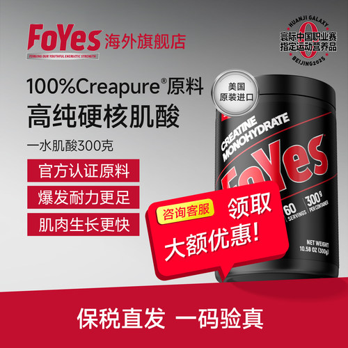 FoYes肌酸Creapure99.99%高纯度