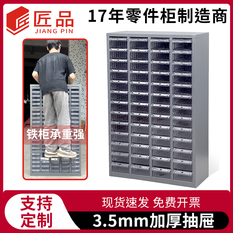 【匠品】加厚抽屉式零件柜
