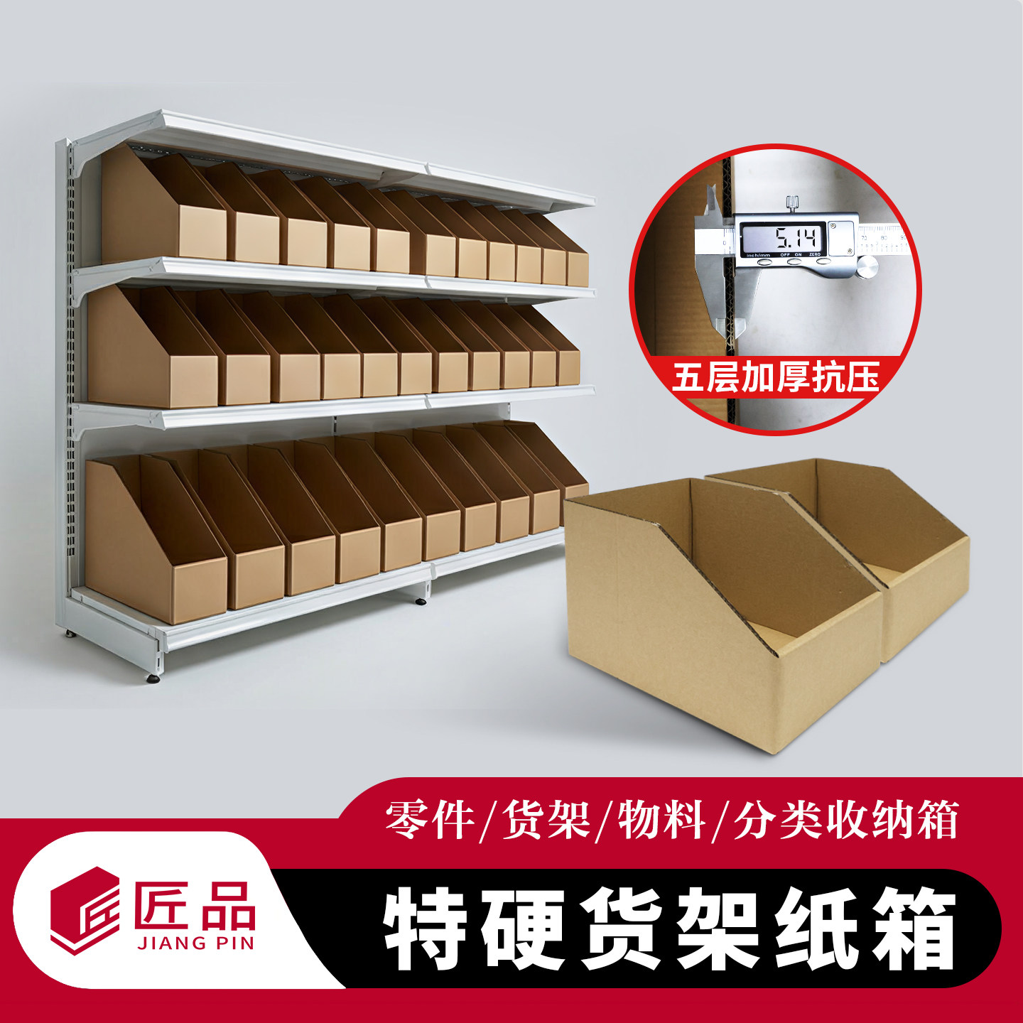 匠品加厚加硬收纳纸盒超市零食收纳箱货架库位整理收纳神器纸盒子