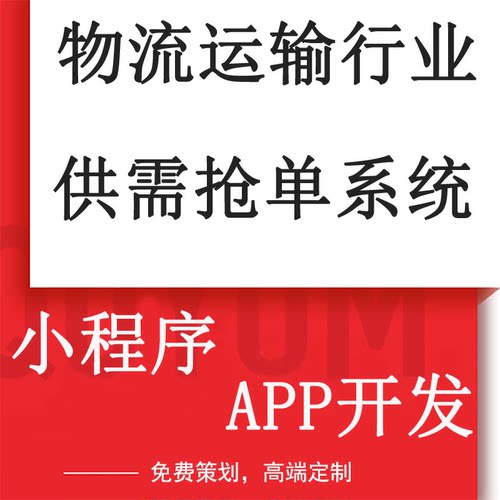 物流管理系统货运仓储快递集运车辆搬家软件订单定制配送跟踪运输
