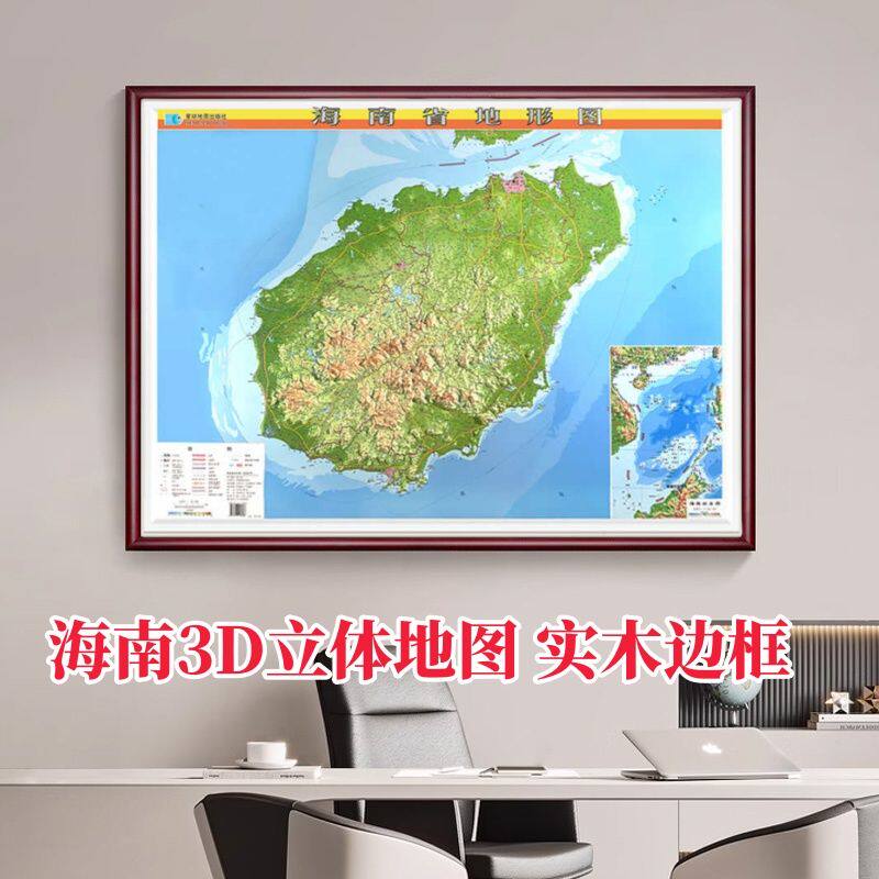 实木边框海南省立体地形图
