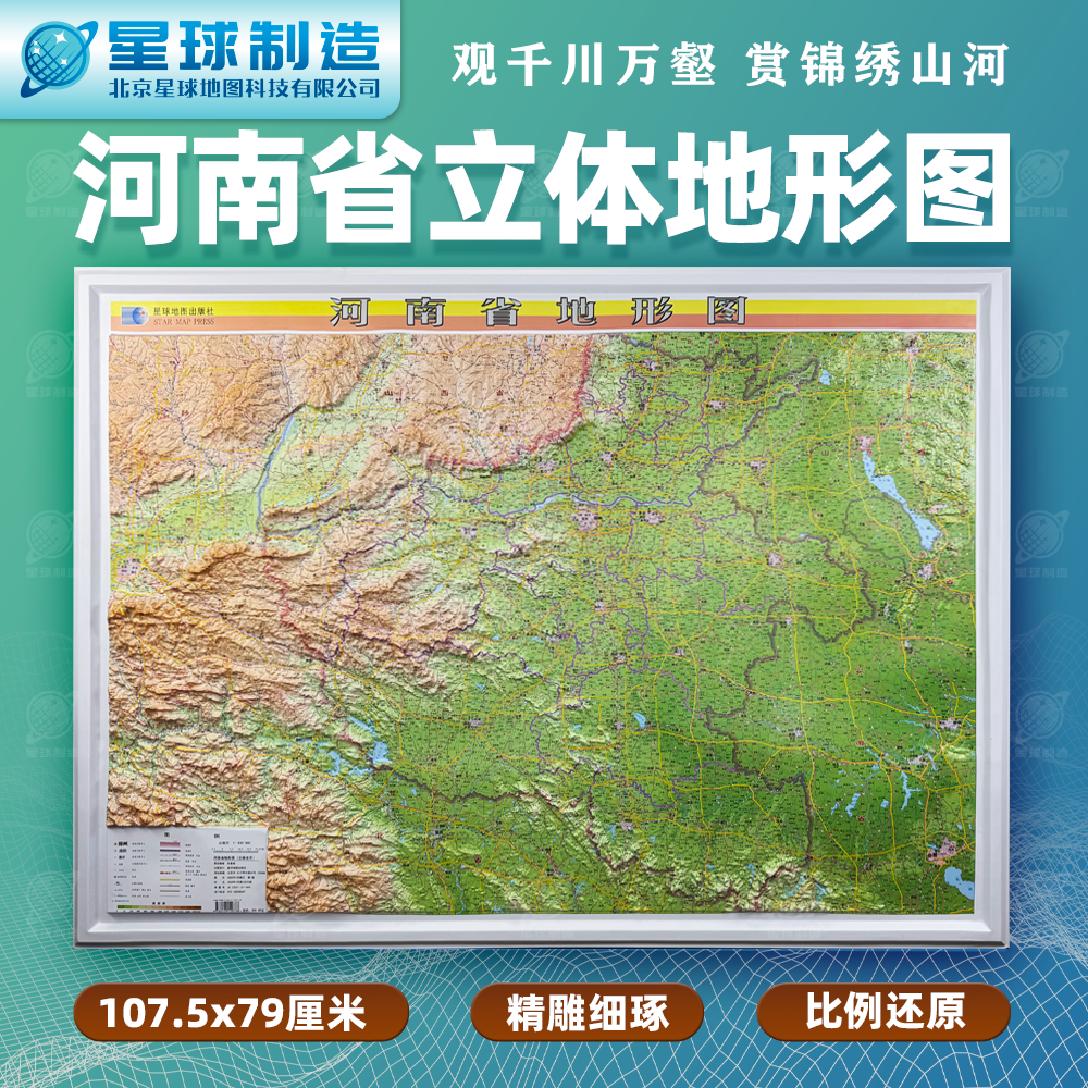 河南省立体地形图装饰画