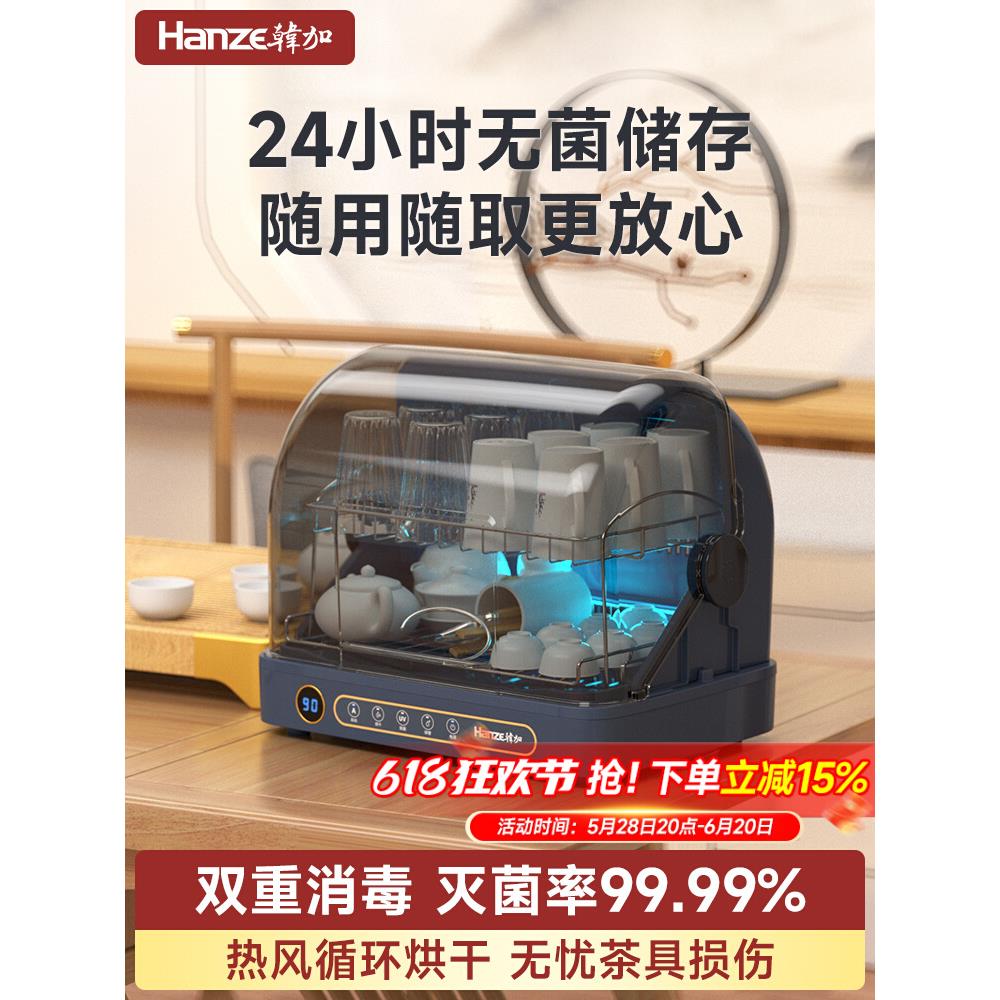 韩加茶具消毒柜家用杯子台式小型烘干办公室水杯茶杯紫外线消毒机