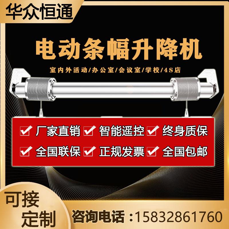 电动会标条幅升降机遥控汽车4S吊旗广告自动升降器横幅电动升降杆
