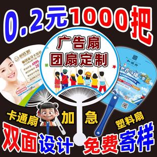 广告扇子定制卡通竹扇pp塑料小扇子胶扇加厚硬卡宣纸团扇古风定做