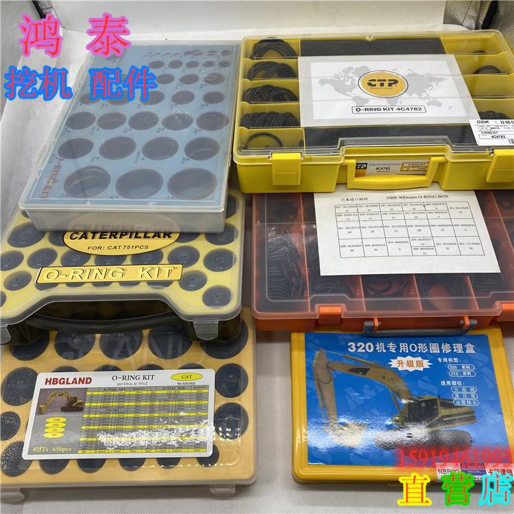卡特挖掘机E312B/320/330/336/345/349D2备用管路盒装密封圈O型圈