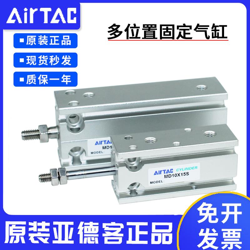 MD无磁多位置固定气缸原装亚德客MD6/10/16/20/25/30-10-30-70