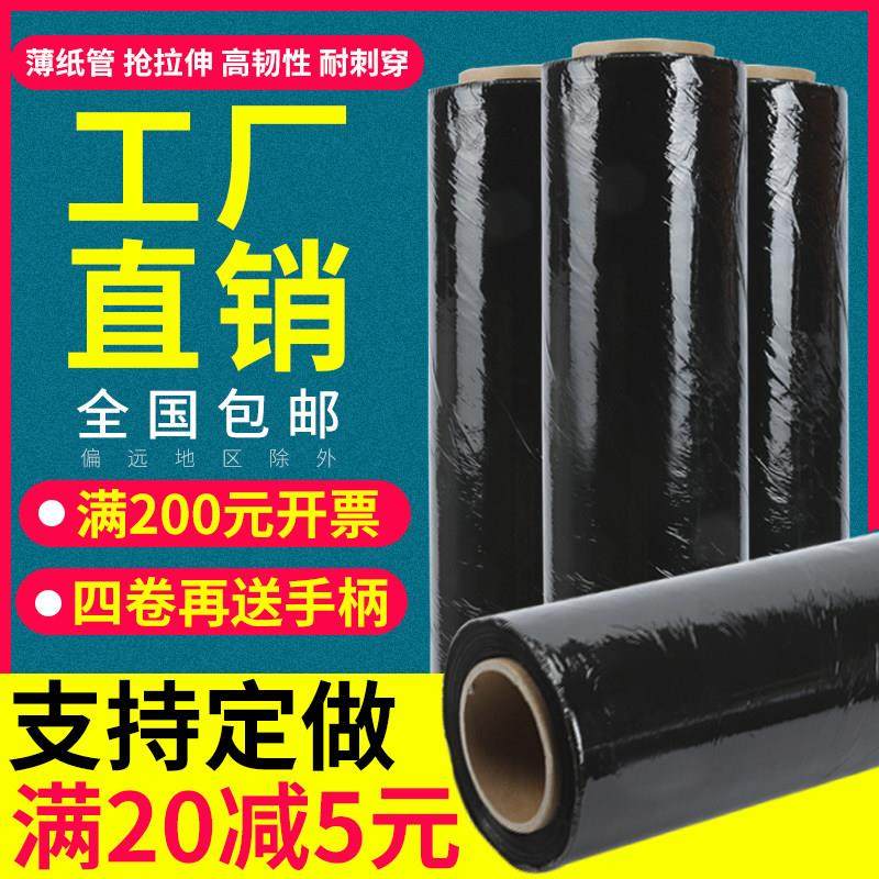 pe黑色缠绕膜拉伸膜 包装膜打包膜宽50cm 重3.3公斤江浙沪皖包邮,包装,缠绕膜,淘宝优惠券,粉丝福利购,淘宝优惠卷