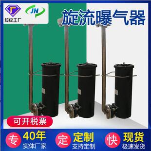 旋混曝气桶可提升旋流曝气器厌氧废水处理池专用微泡管道曝气装置